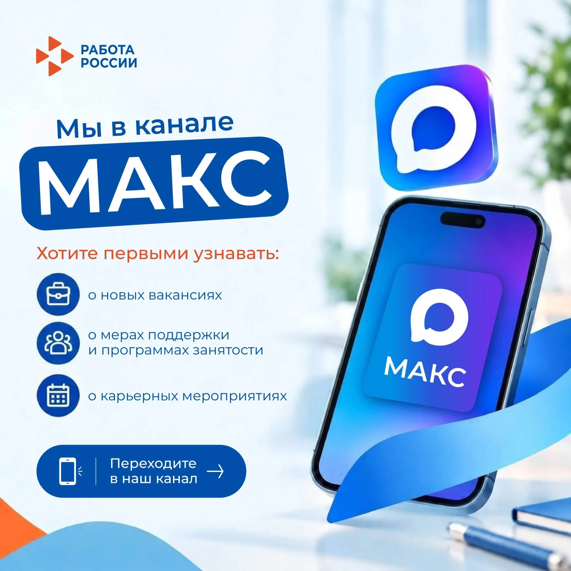 Мы в МАКС