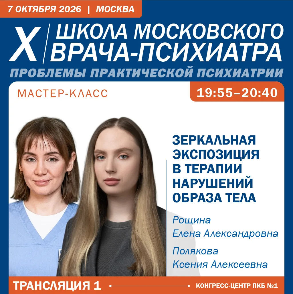 👫 Зеркальная экспозиция: как помочь пациенту принять своё тело?