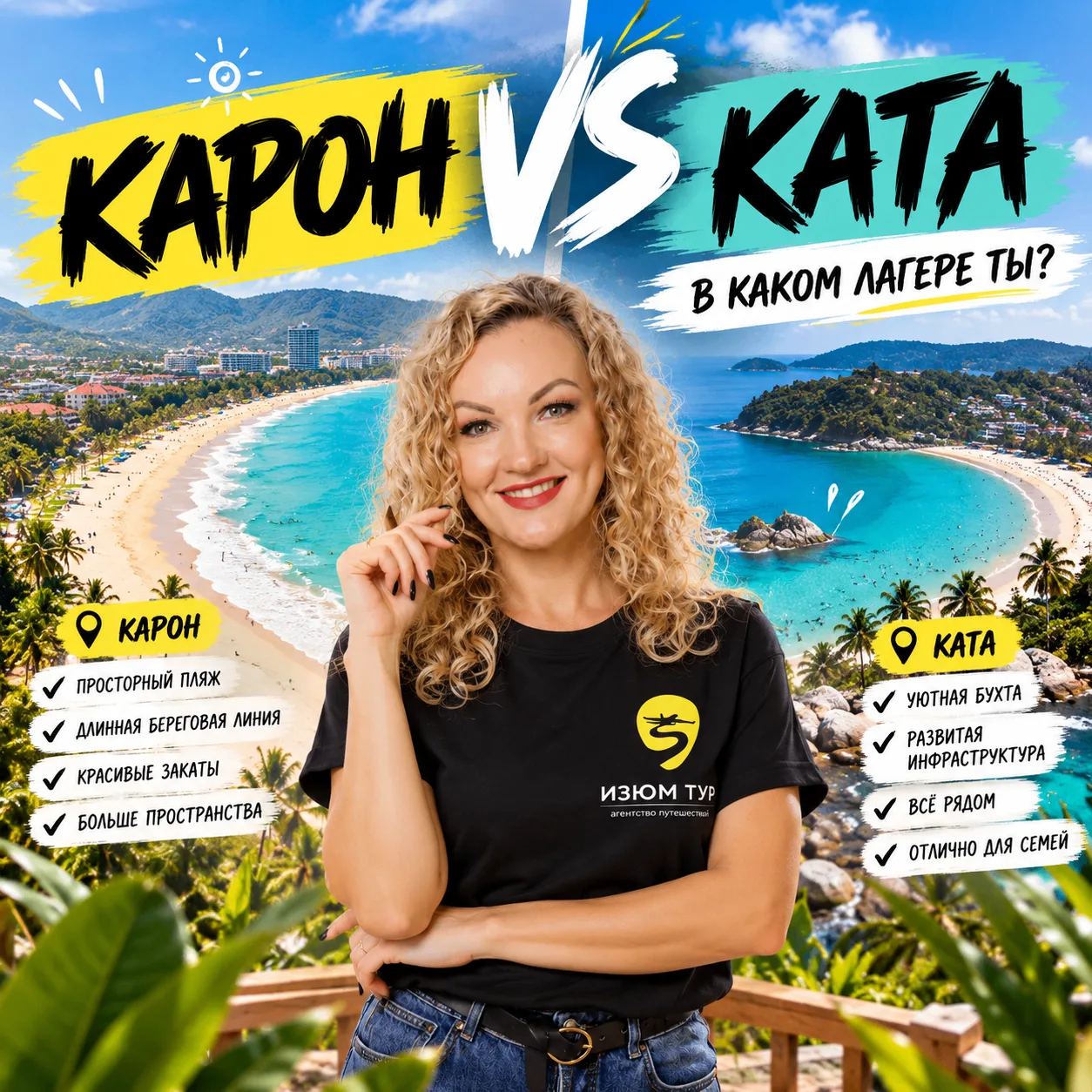 КАТА ИЛИ КАРОН?😌В КАКОМ ЛАГЕРЕ ВЫ? 🇹🇭