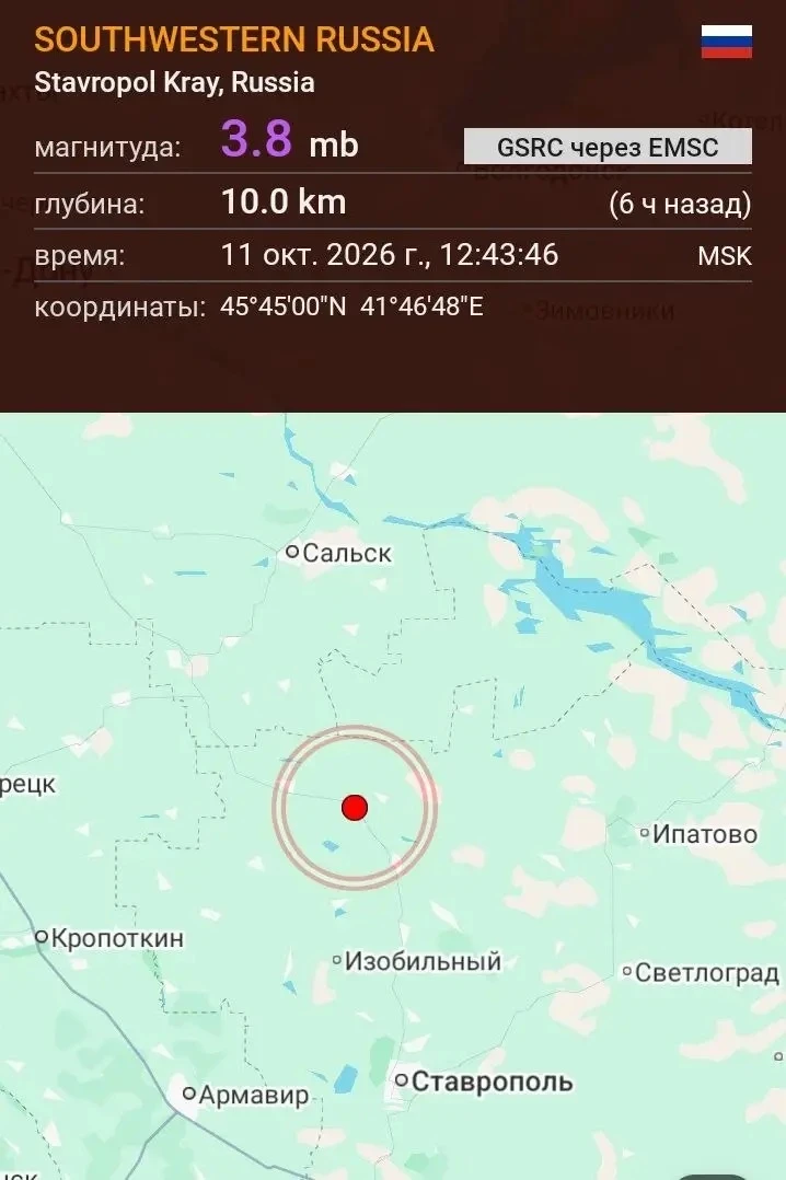 🚨В Ставропольском крае сегодня днём произошло землетрясение магнитудой 3.8