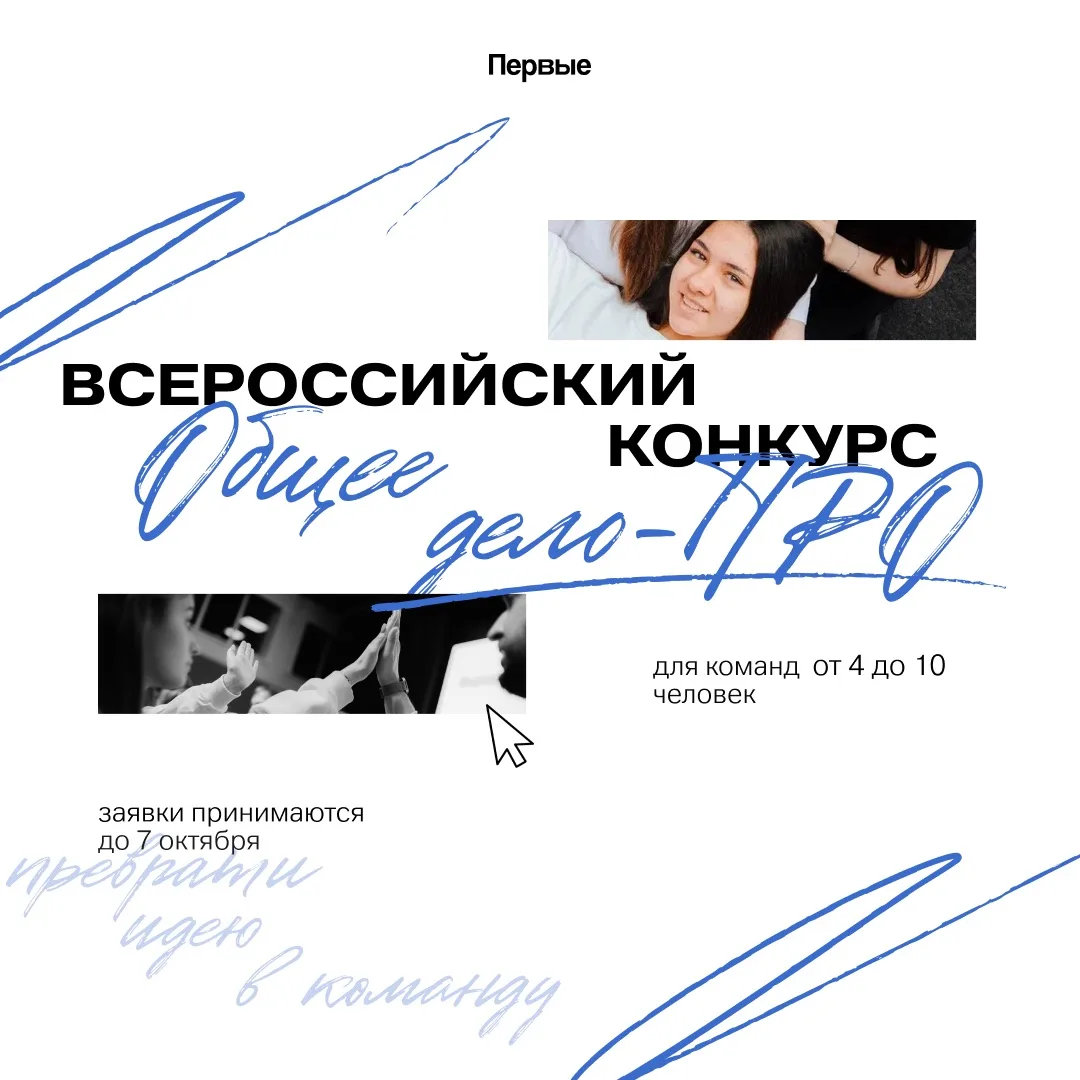 Общее дело начинается с конкретного шага