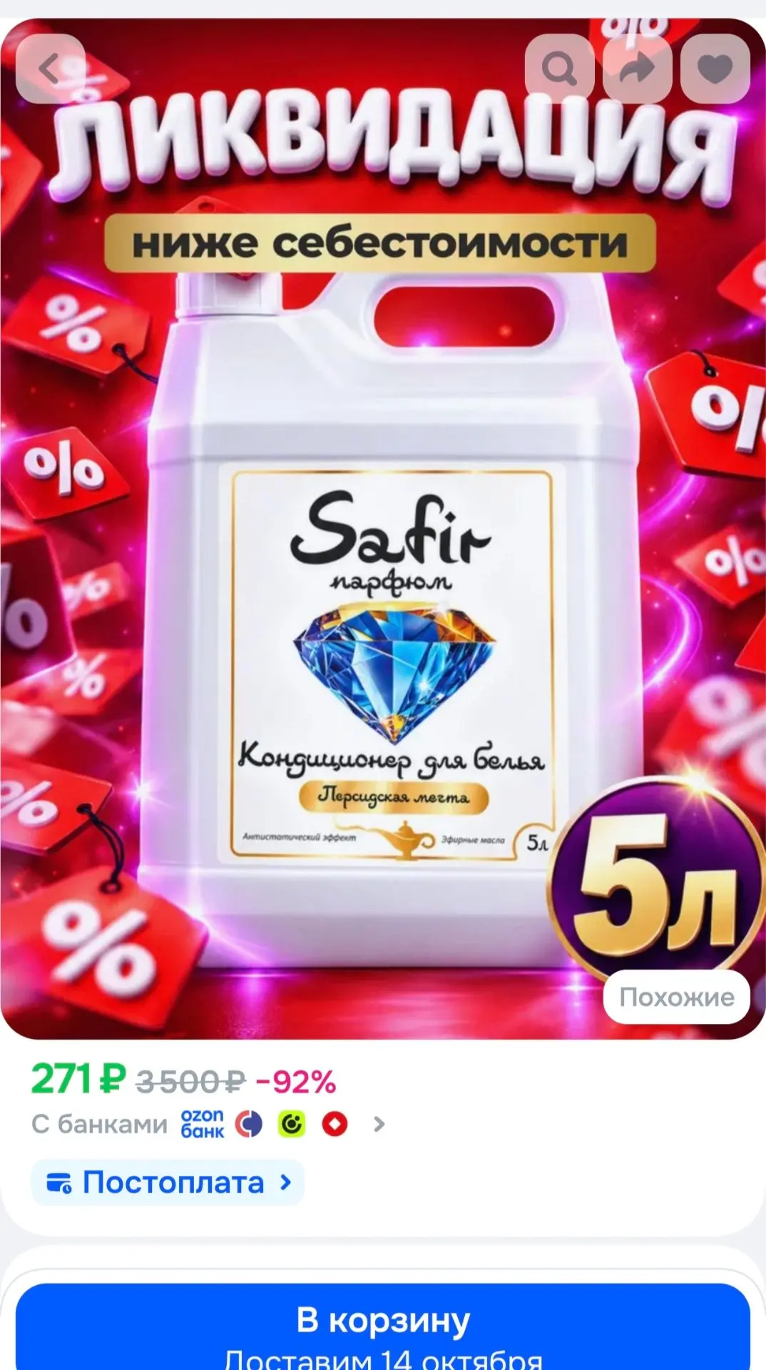 Кондиционер для белья парфюмированный Safir Parfumed Персидская мечта 5 л