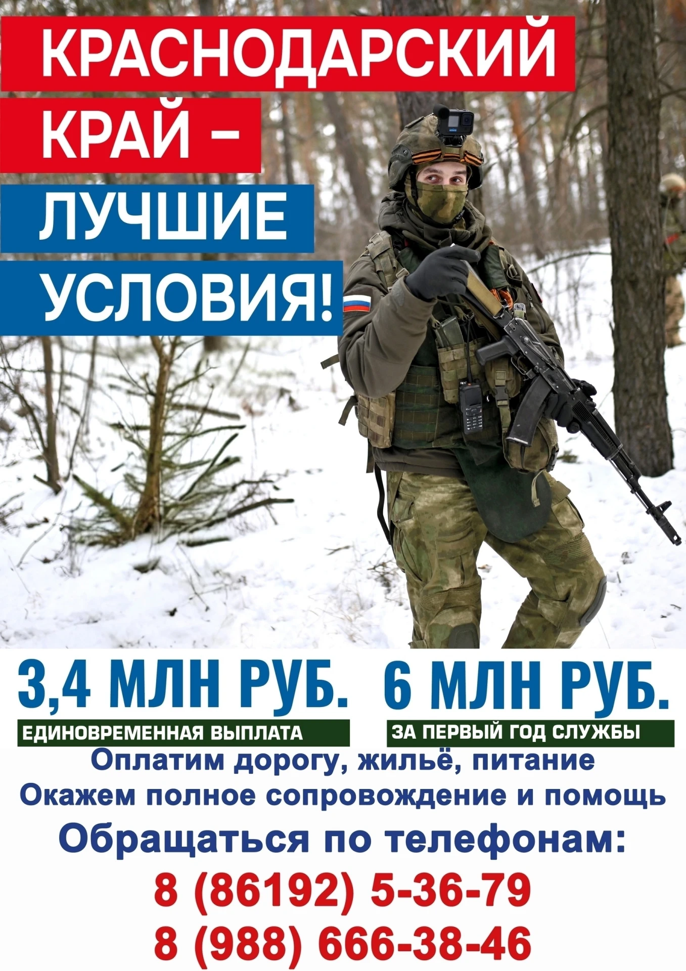 ☎ По вопросам заключения контракта для прохождения военной службы в Вооруженных силах Р...