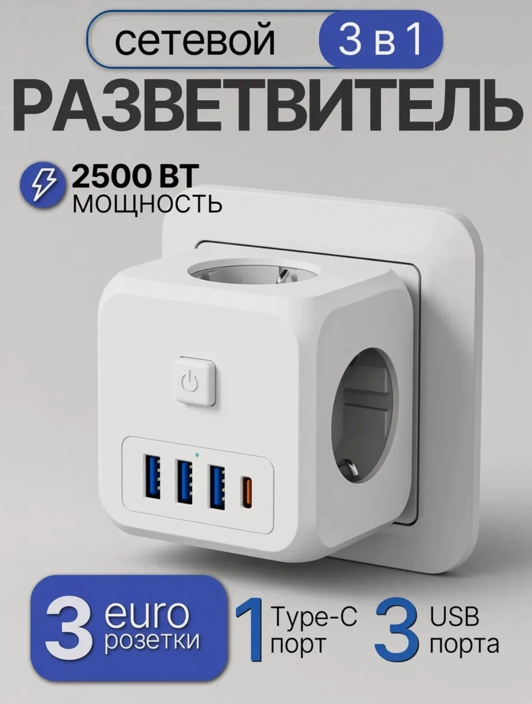 Универсальный тройник