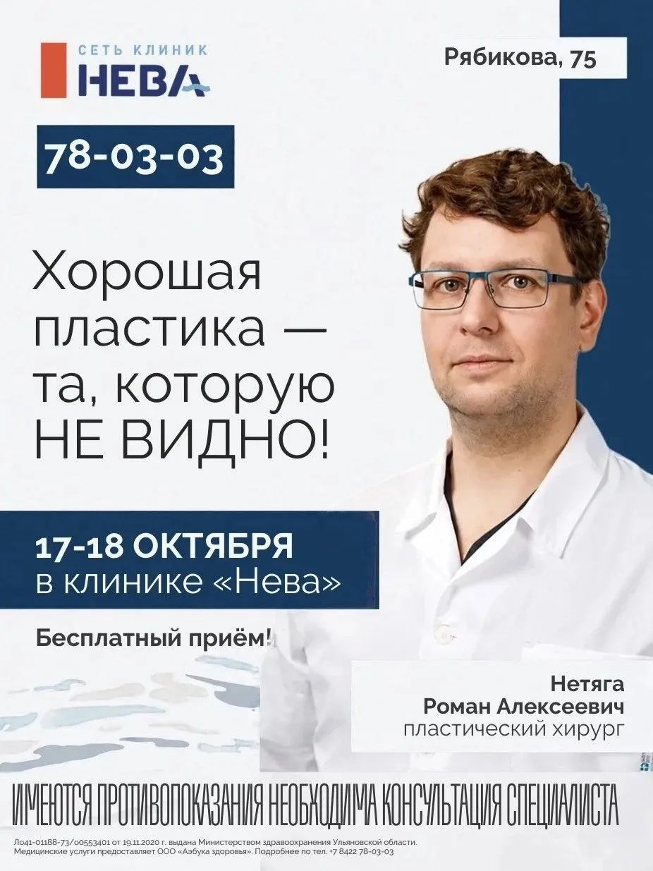 Бесплатный приём онколога-пластического хирурга пройдёт в Ульяновске