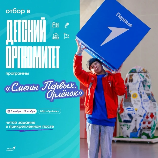 Хочешь стать частью команды, которая создает Смены Первых?