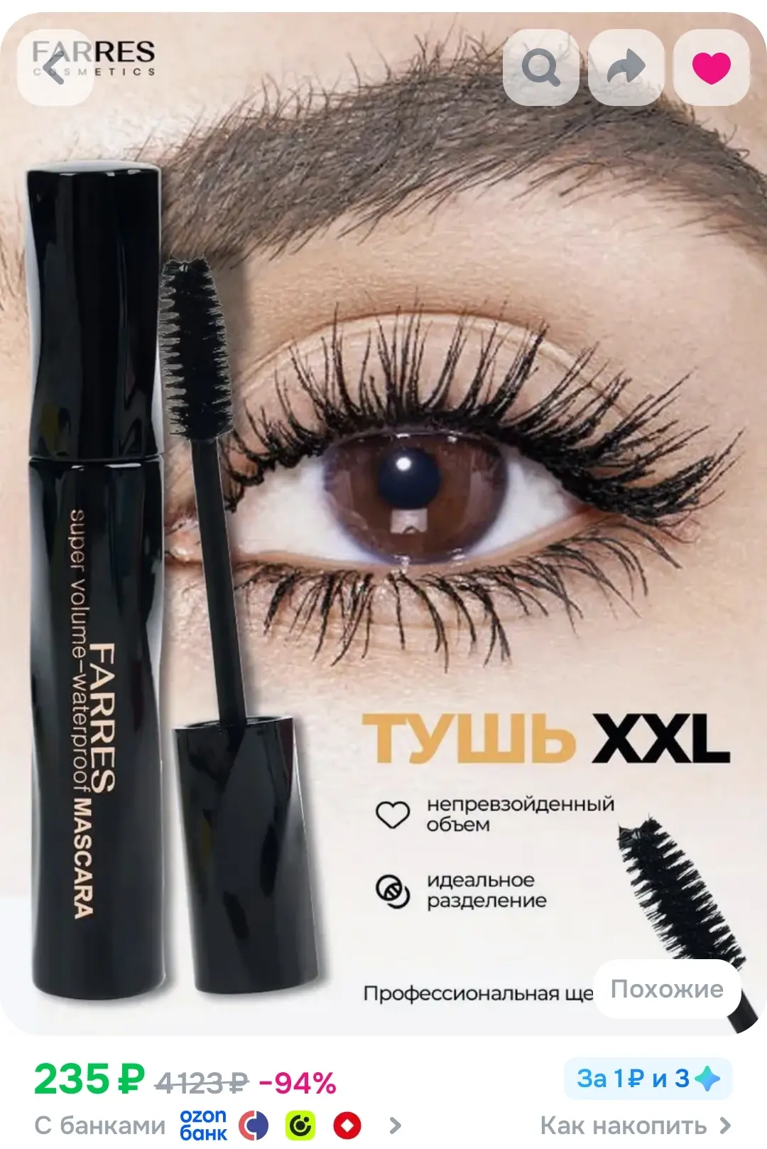 https://ozon.ru/t/BSlrGkV