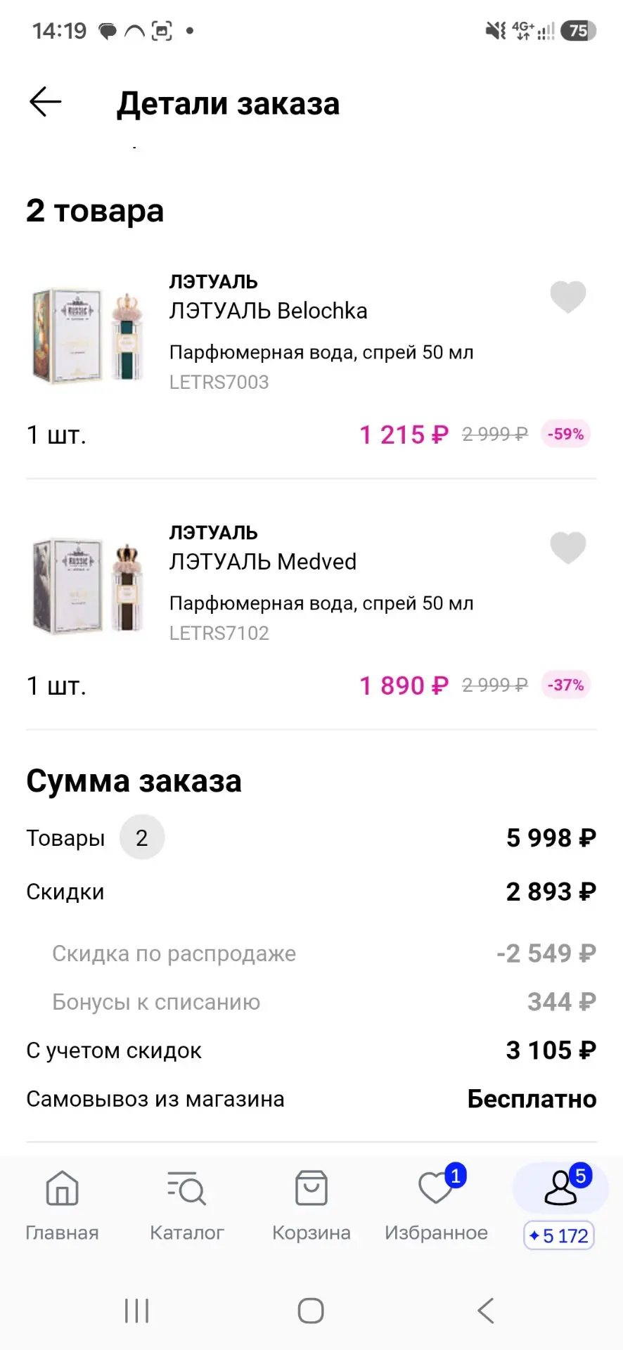Взяла в подарок воду, Белочка и Медведь, очень понравился аромат! Спасибо большое!🌹💗
