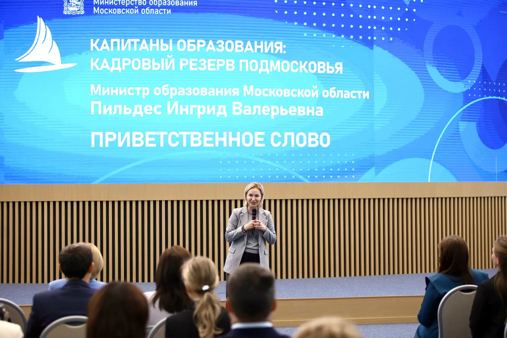 Клинский педагог стала участником  регионального проекта «Капитаны образования: кадровы...