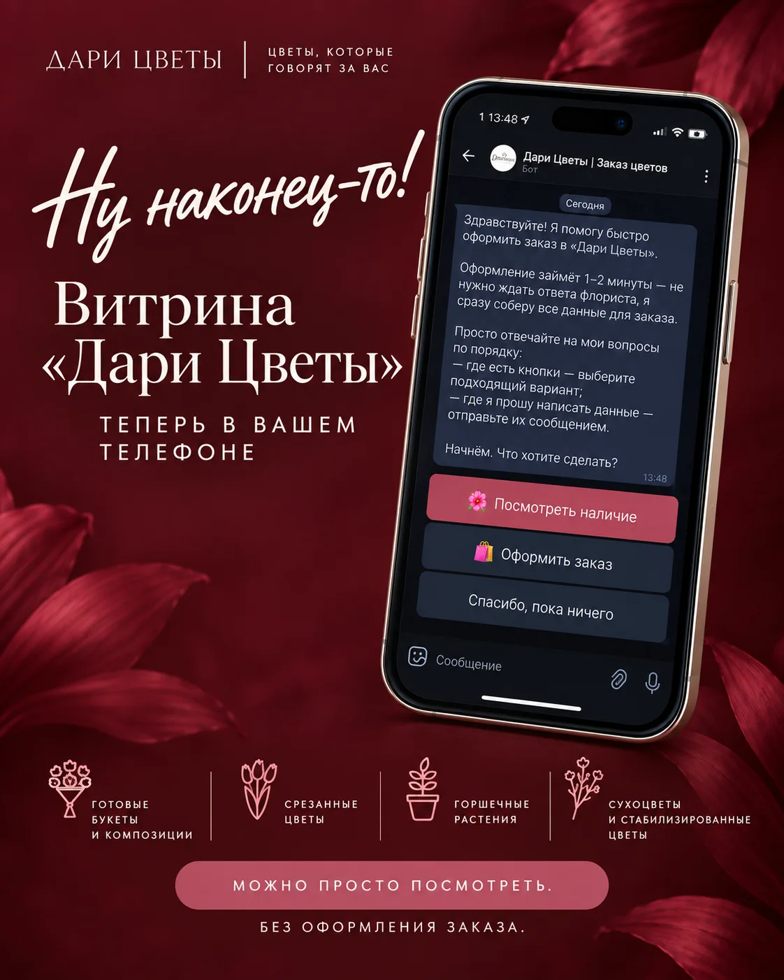 «А что у вас сейчас есть в наличии?»