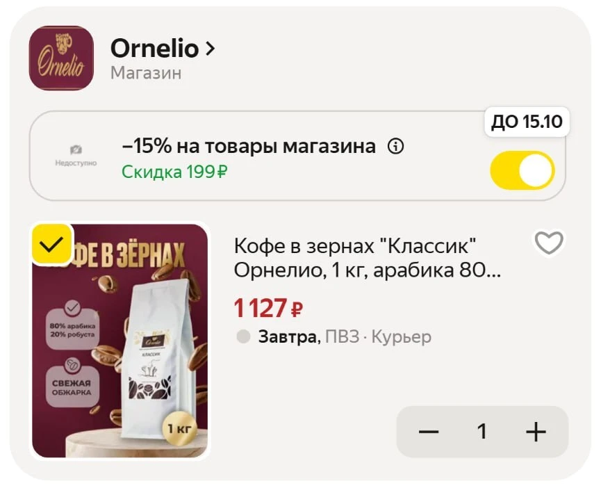 🟨 Кофе в зернах "Классик" Орнелио (арабика и робуста, средняя обжарка, 1 кг)
