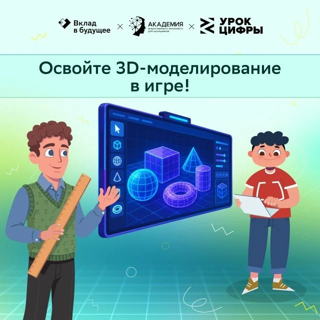 Геометрия в трёх измерениях