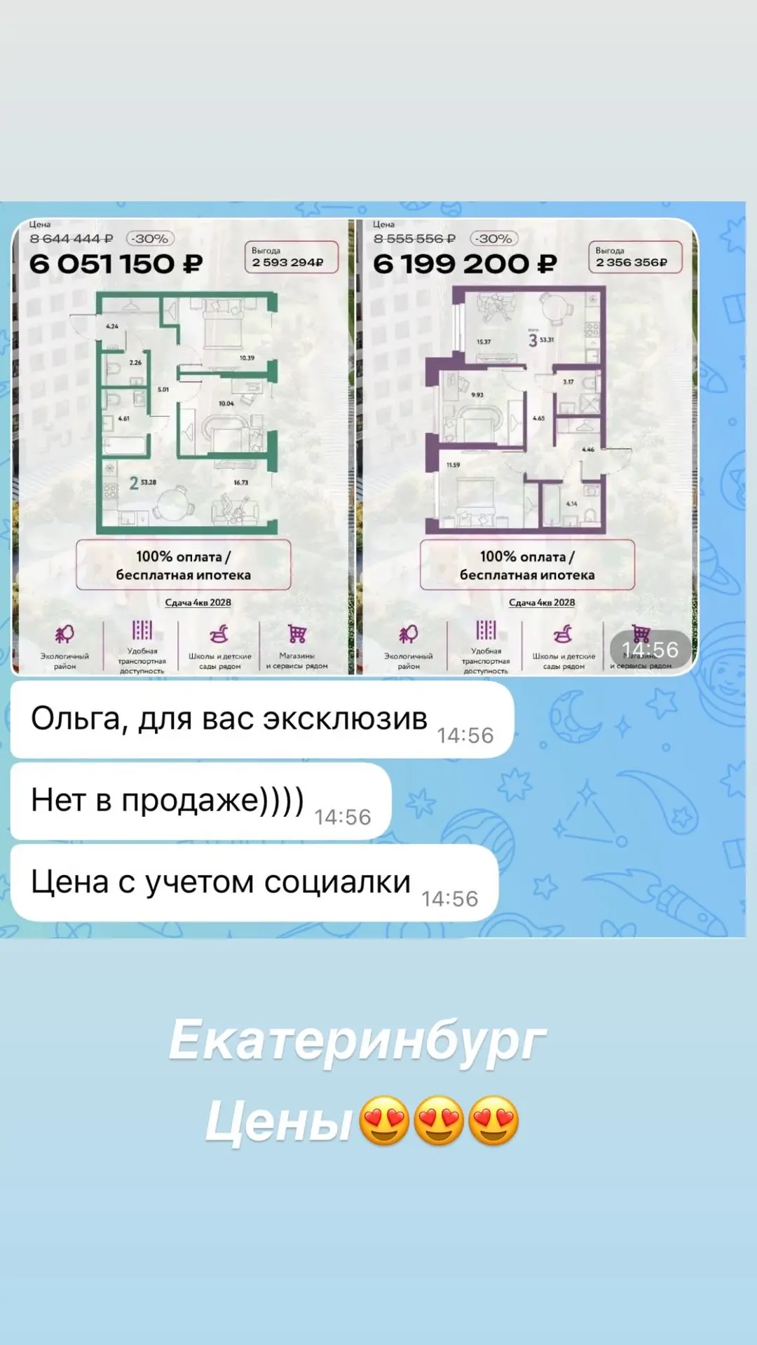 Екатеринбург, скидки на квартиры🩷