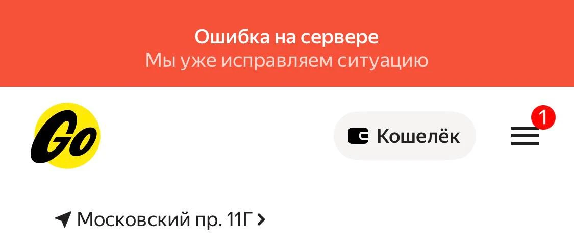 ❗️В Чебоксарах перестало работать приложение «Яндекс такси».