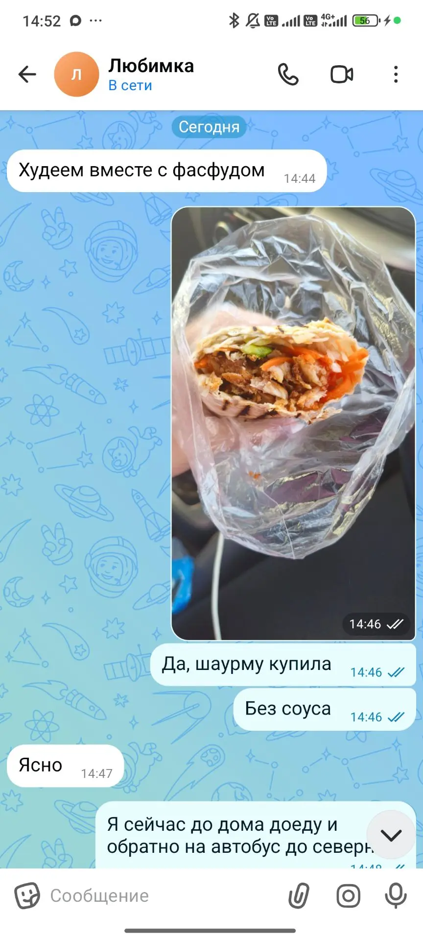 Только начала есть, сфоткала, хотела в свой чат по правильному питанию и похудению скин...