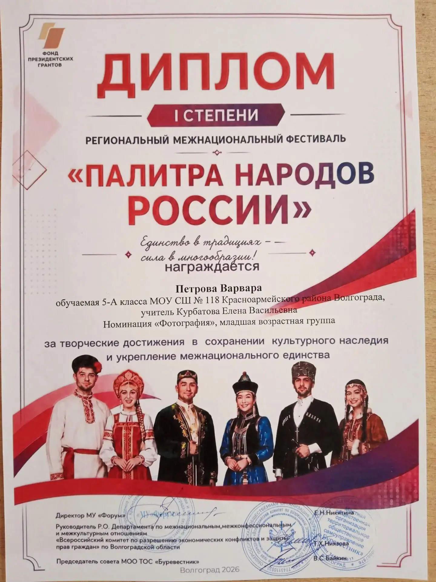 В рамках Года единства народов России учащиеся 5А класса Поливода Наталья и Петрова Вар...