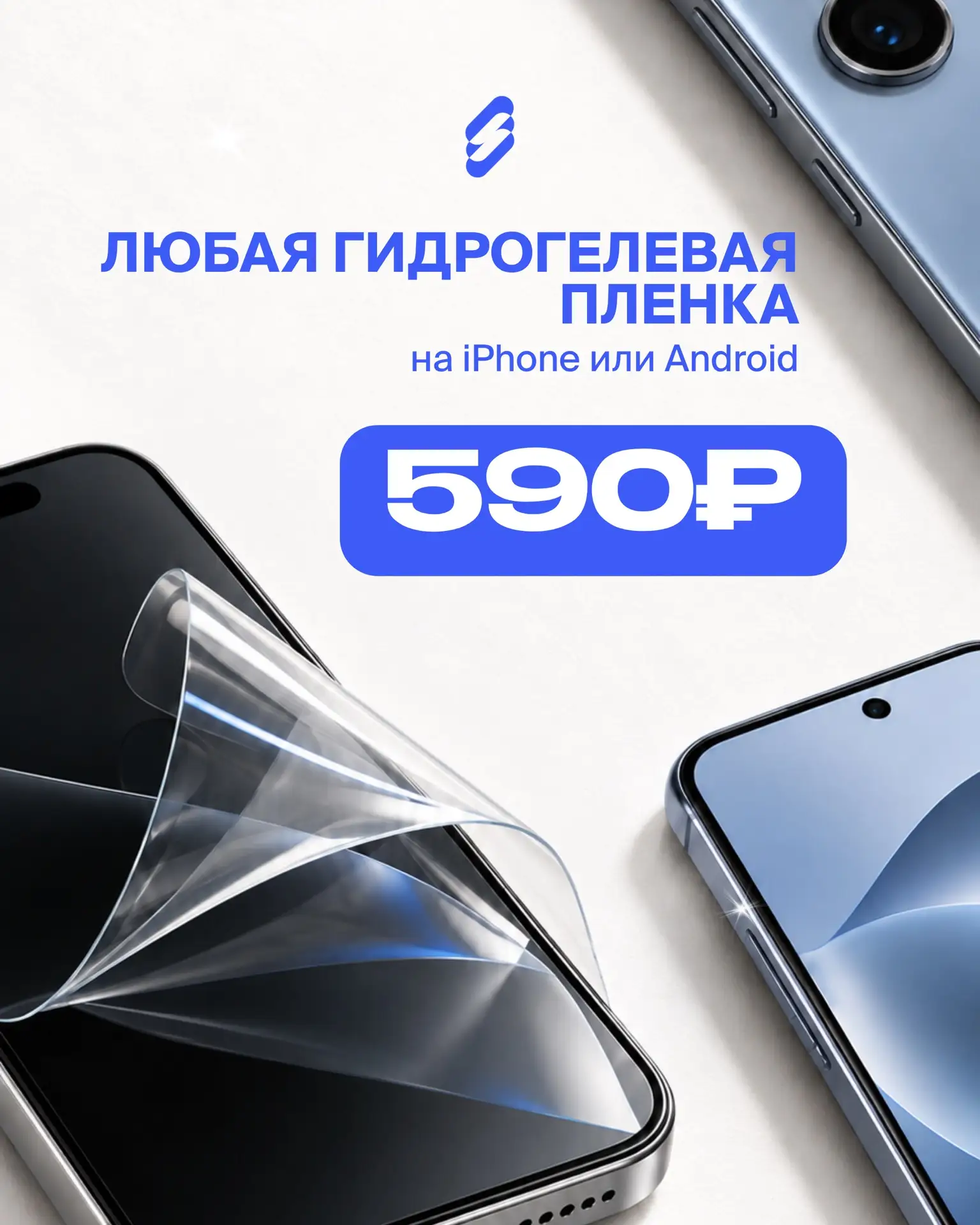 Москва, защищаем смартфоны выгодно 💙