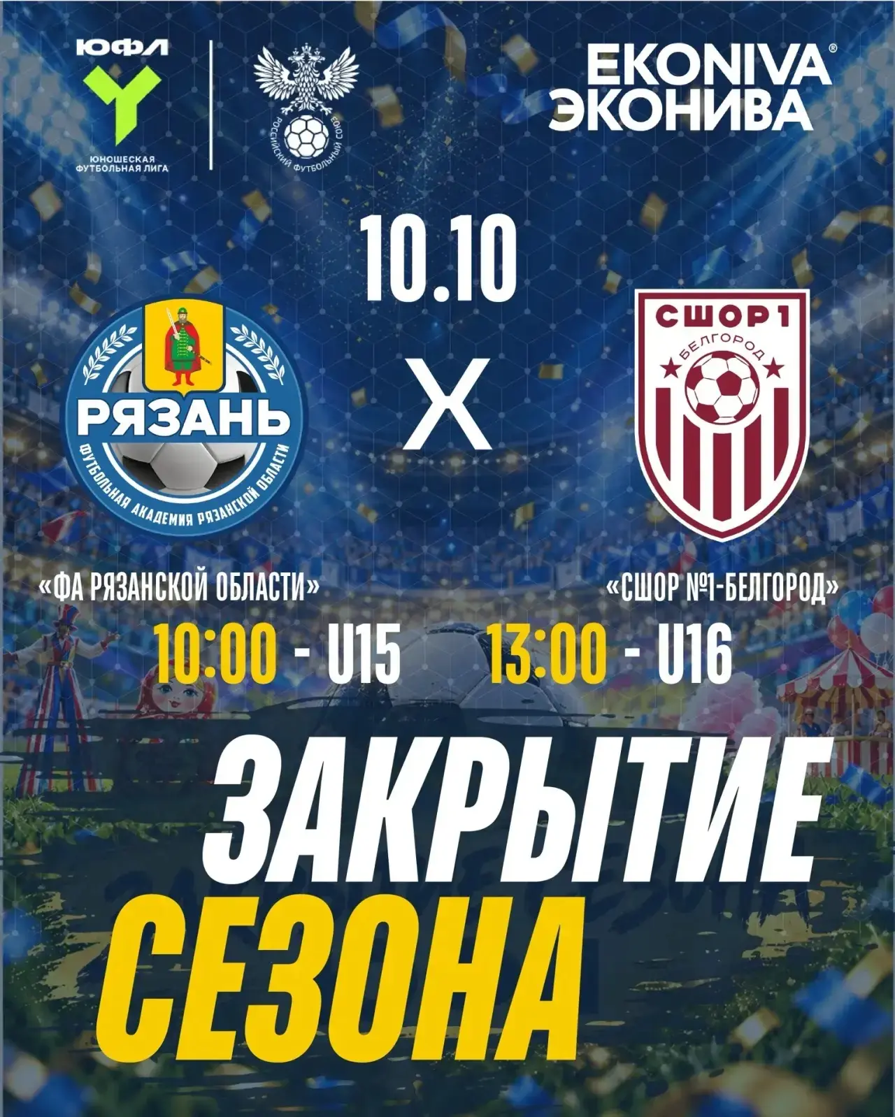 Первые, общий сбор! Вместе идём смотреть футбол ⚽️