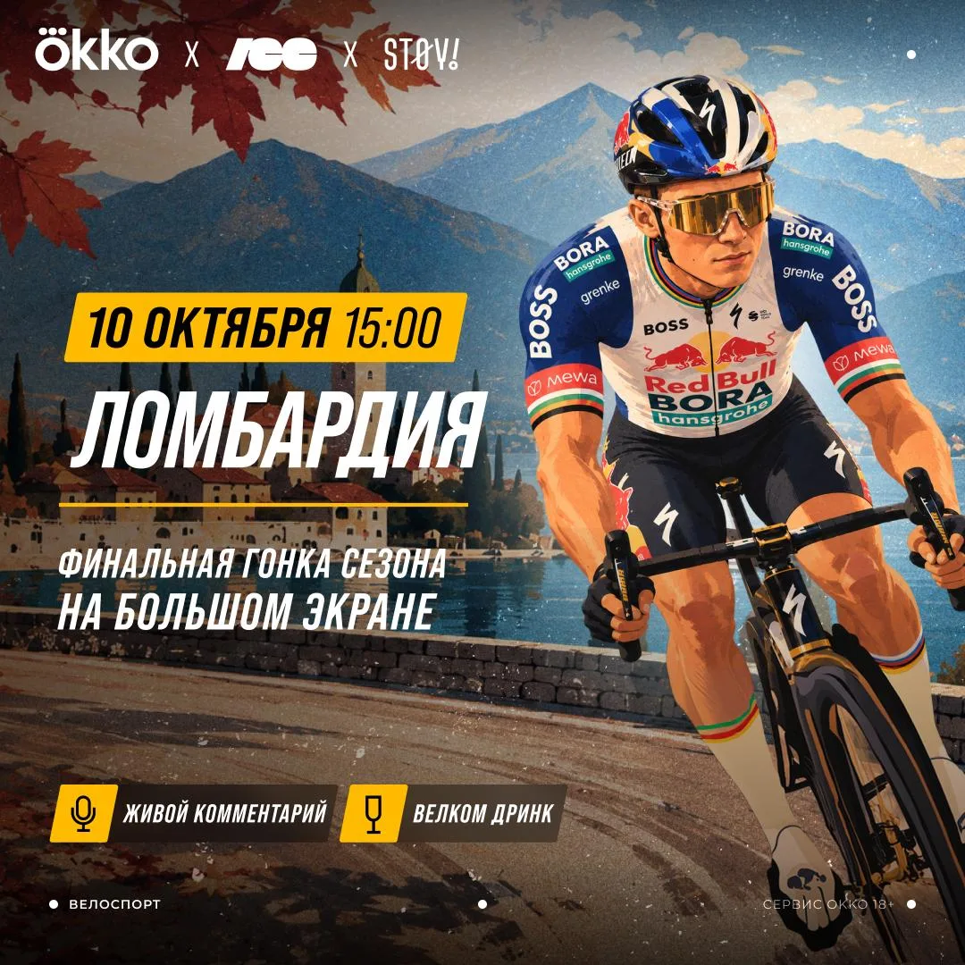 ↩️ Переслано от: Okko Велоспорт