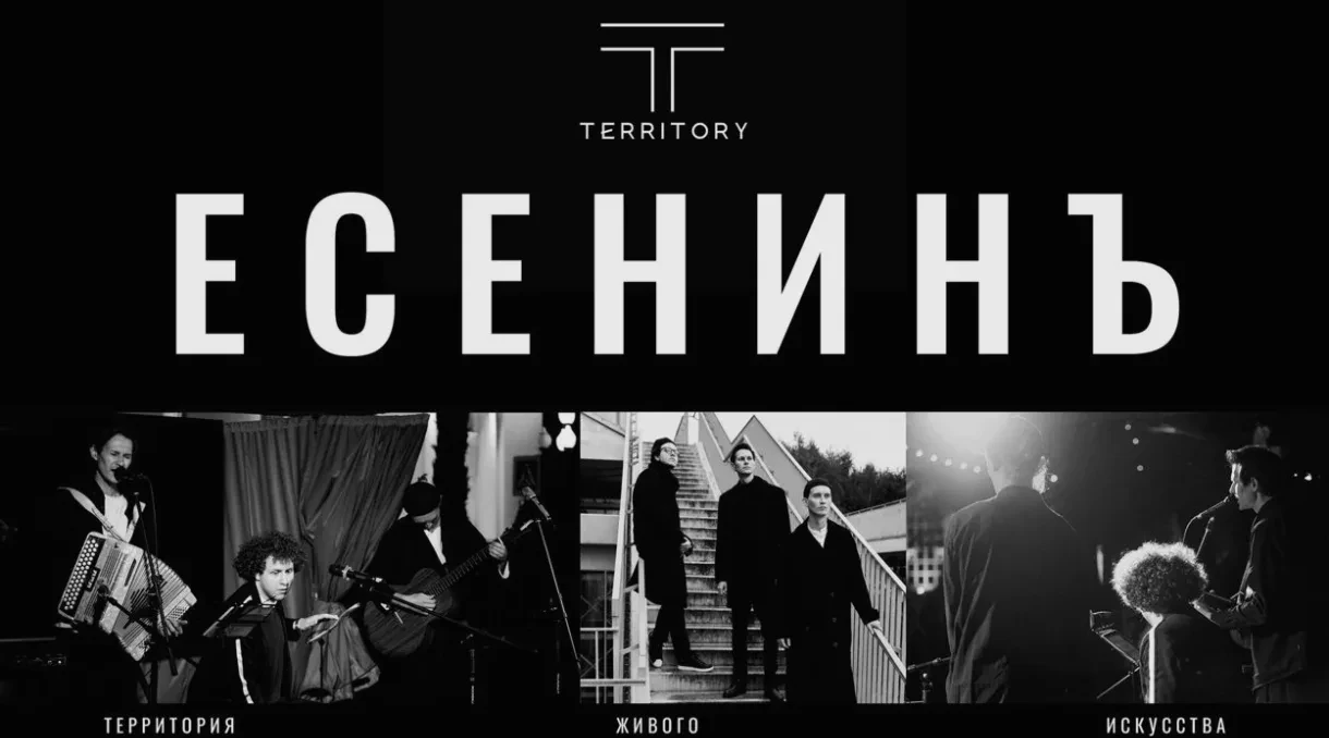 Музыкально-поэтический концерт «Есенин»