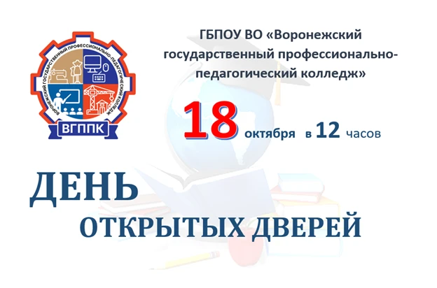 День открытых дверей