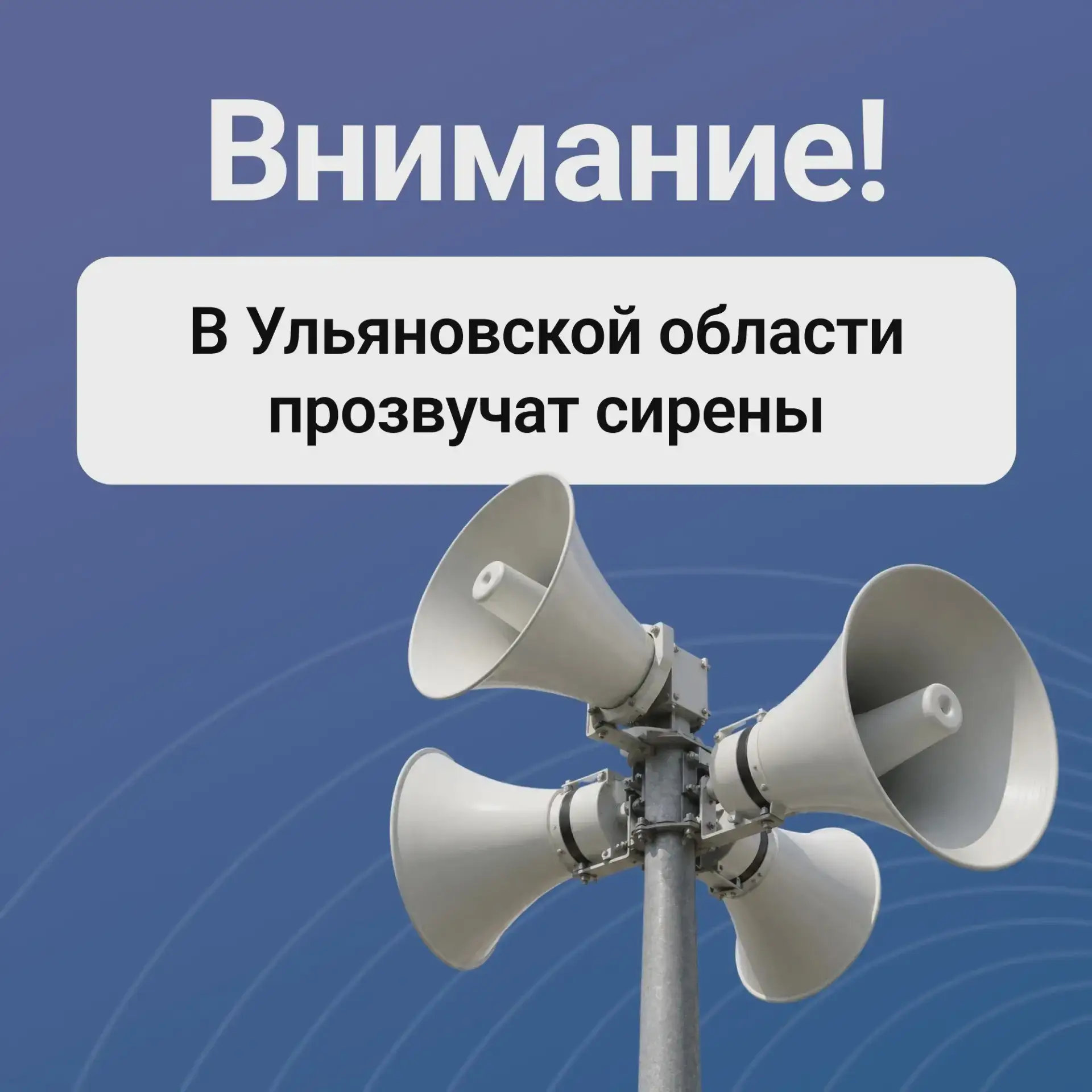В регионе проверят систему оповещения