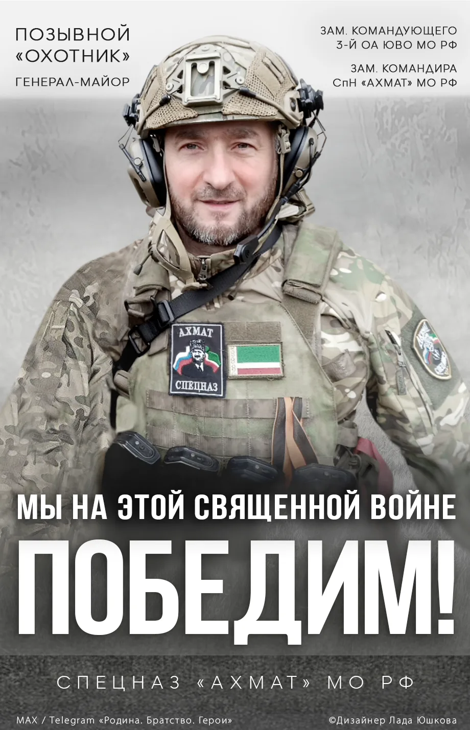 #ПлакатВремяГероев