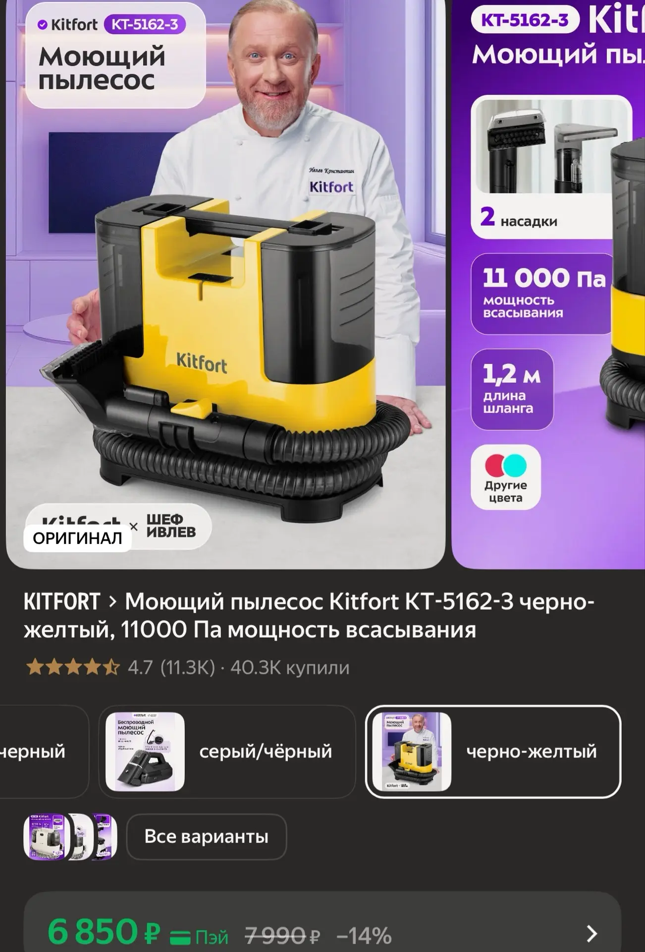 Моющий пылесос Kitfort КТ-5162-3 черно-желтый, 11000 Па мощность всасывания