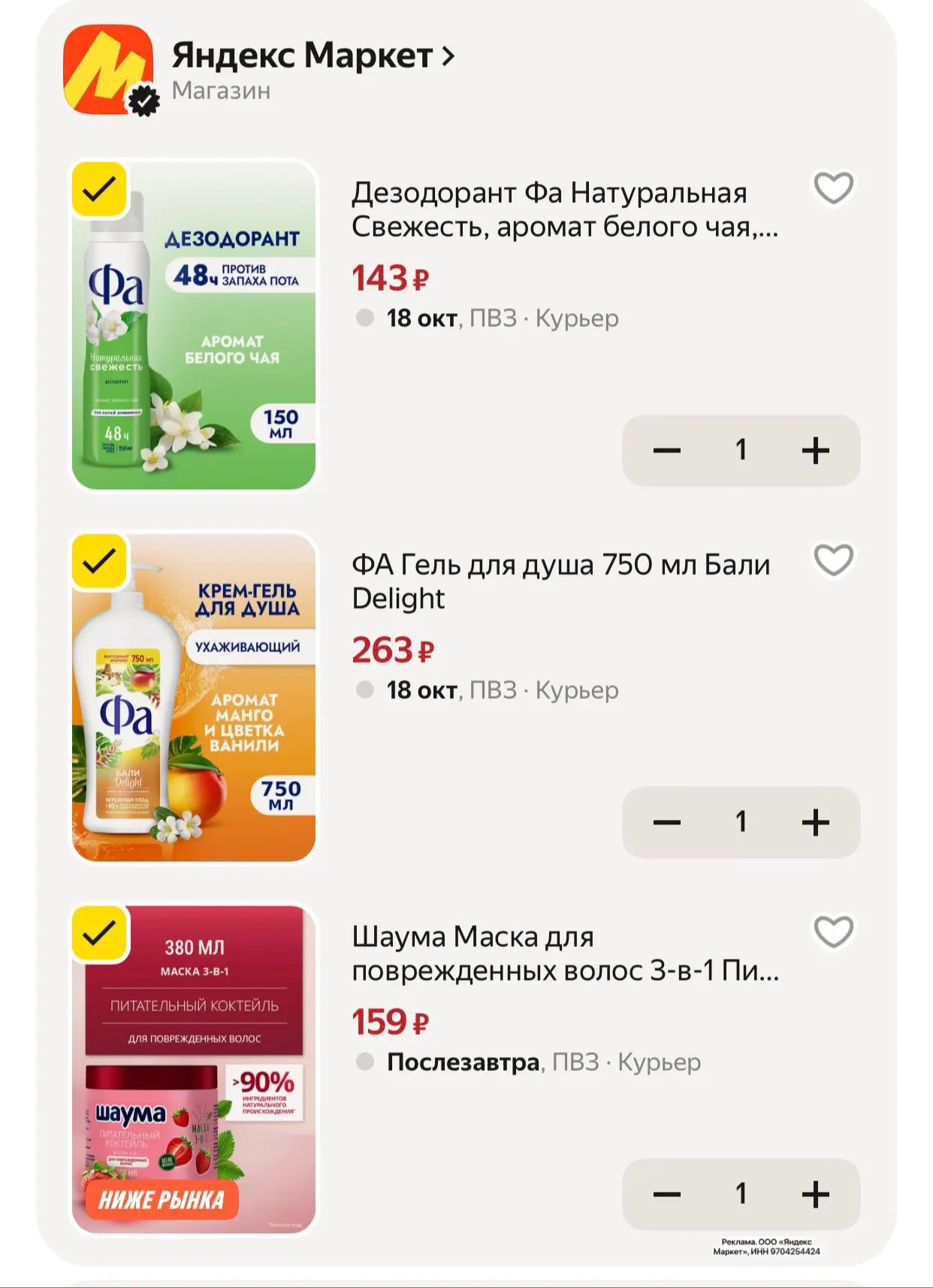 -20% на подборку по промокоду BEAUTY20