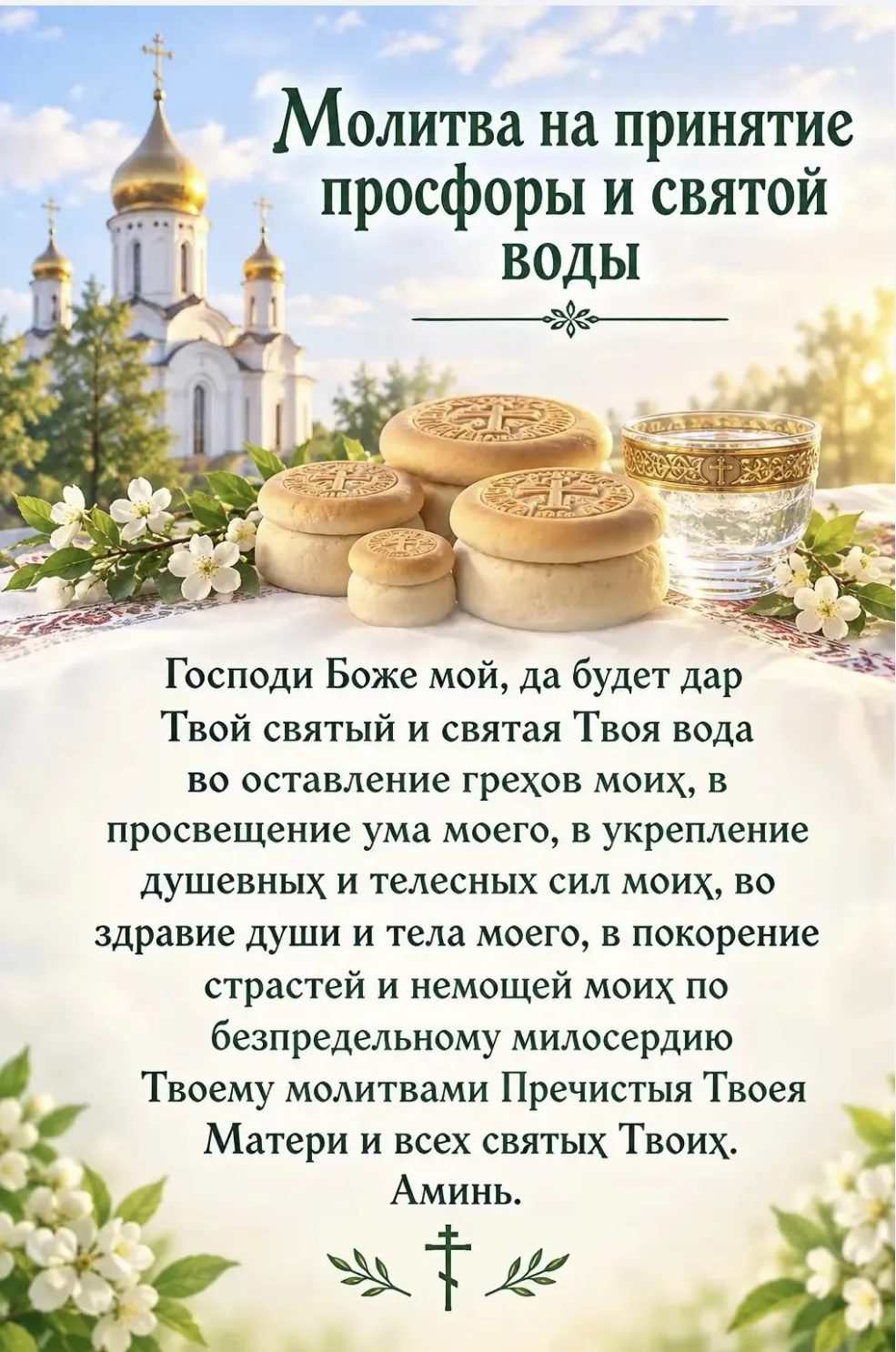 Православный Канал