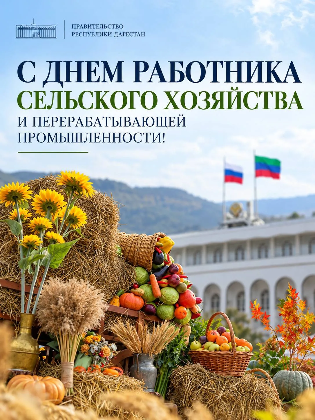 👩‍🌾 Магомед Рамазанов поздравил работников сельского хозяйства Дагестана с профессион...
