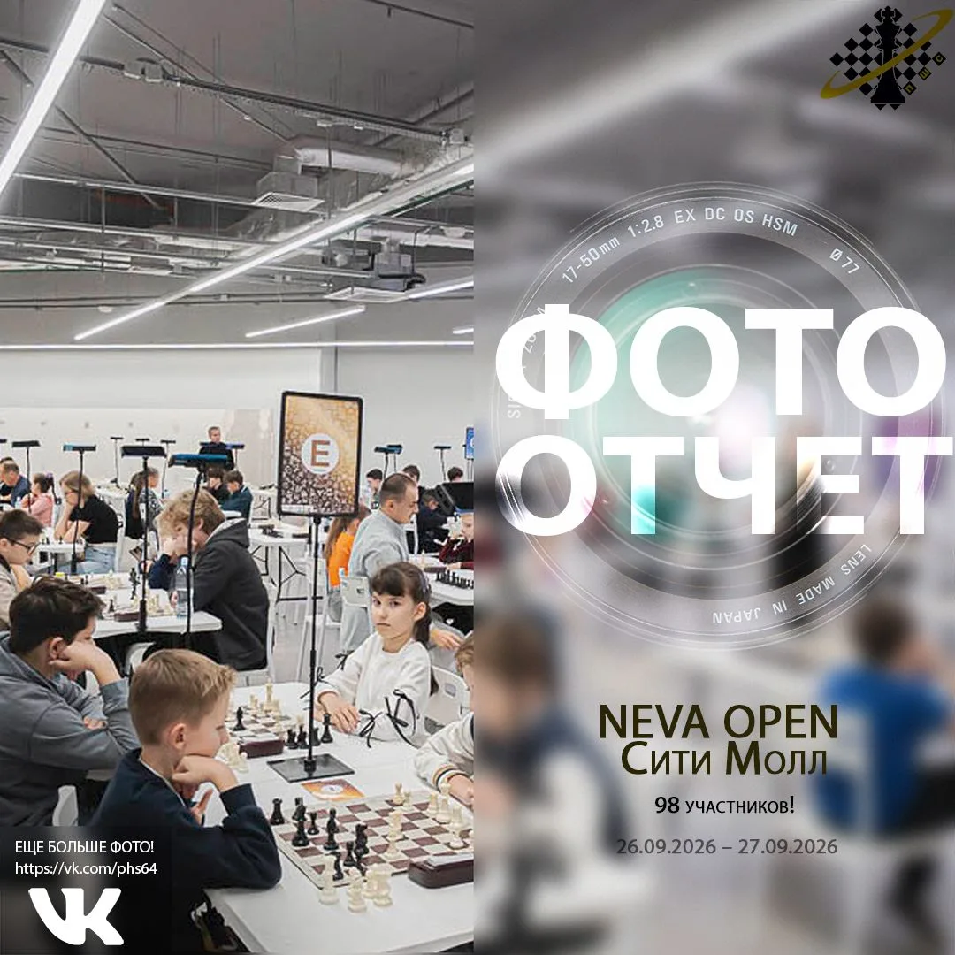 Готов фотоотчет турнира NEVA OPEN, состоявшегося с 26 по 27 сентября в ТРК Сити Молл.