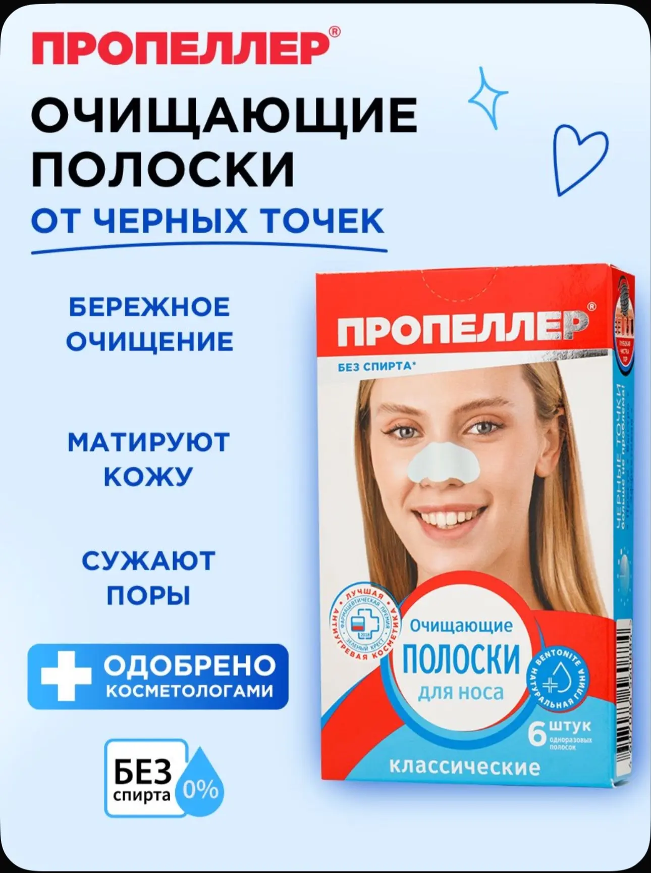 Очищающие полоски от черных точек