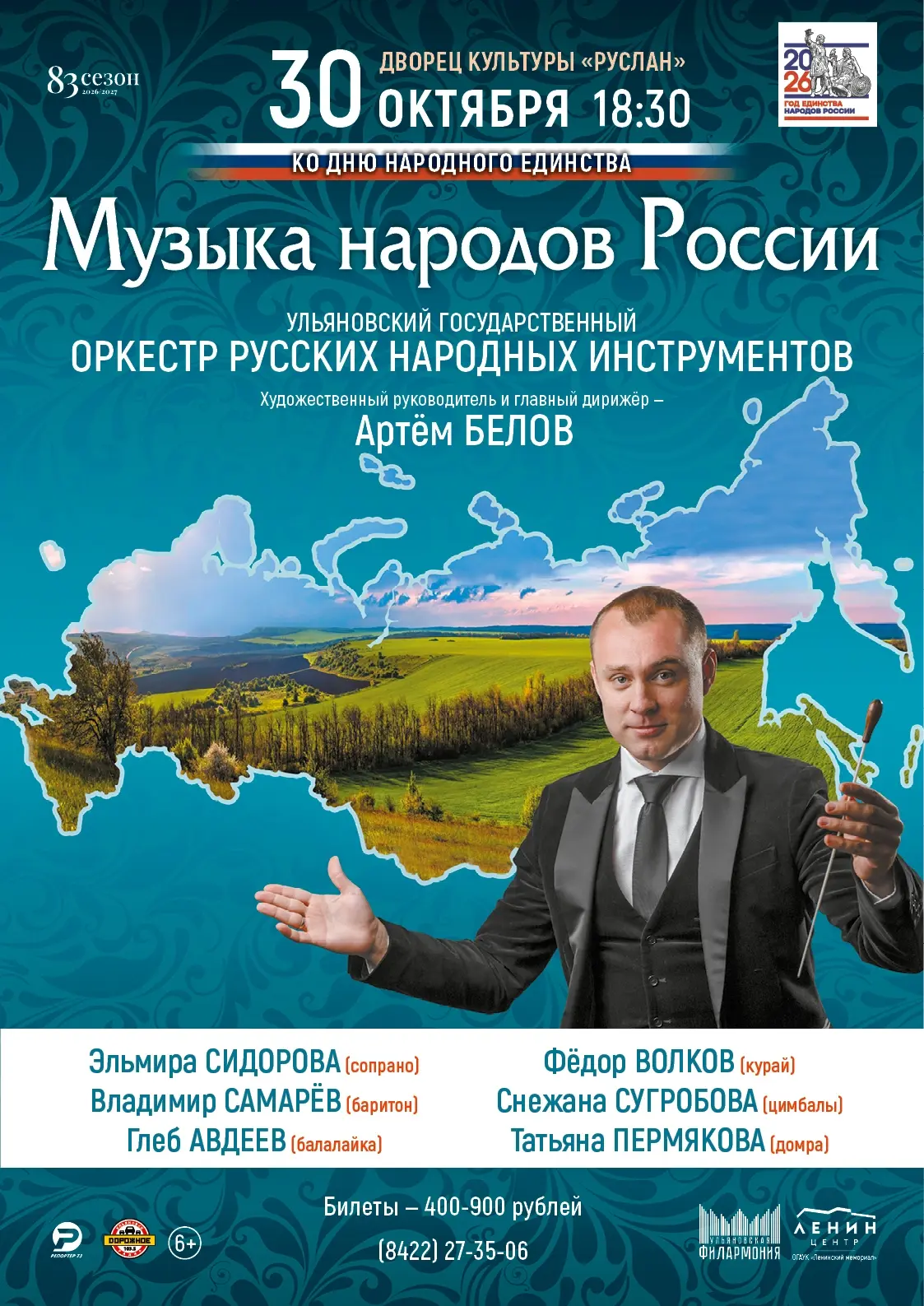 📍30 октября, 18:30, ДК «Руслан»