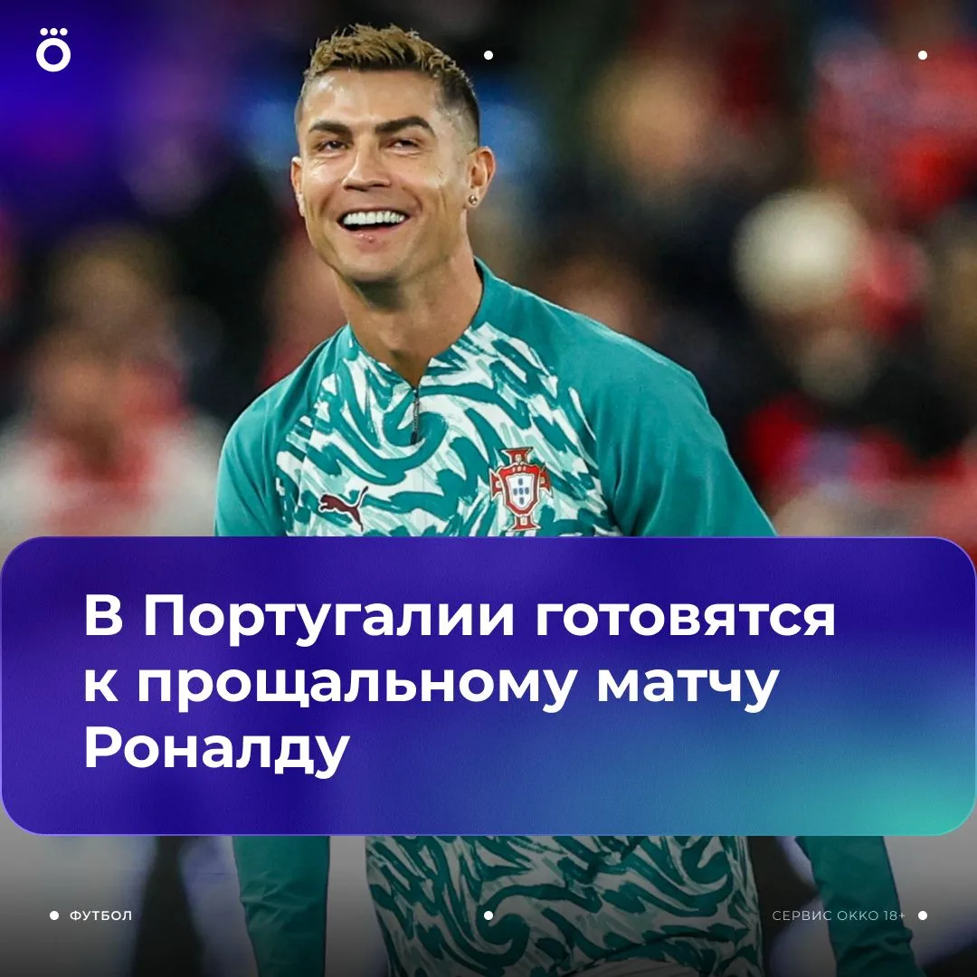 Португальская футбольная федерация хочет устроить Кришу прощальный матч 🇵🇹