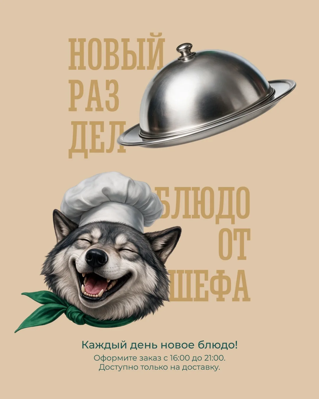 Ура, «Спэшл дня» в ШАТО!