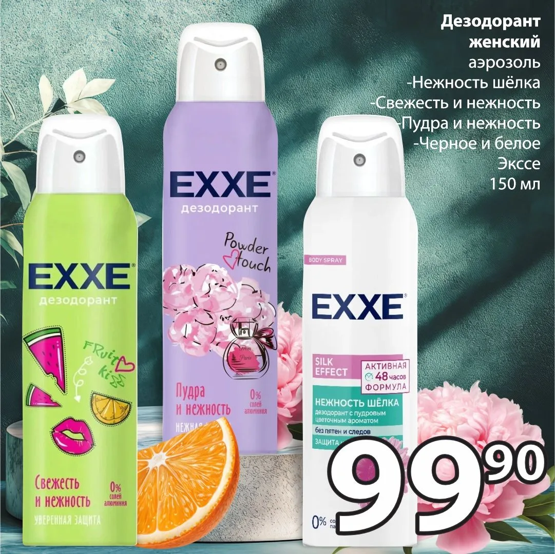 Максимум свежести, минимум затрат