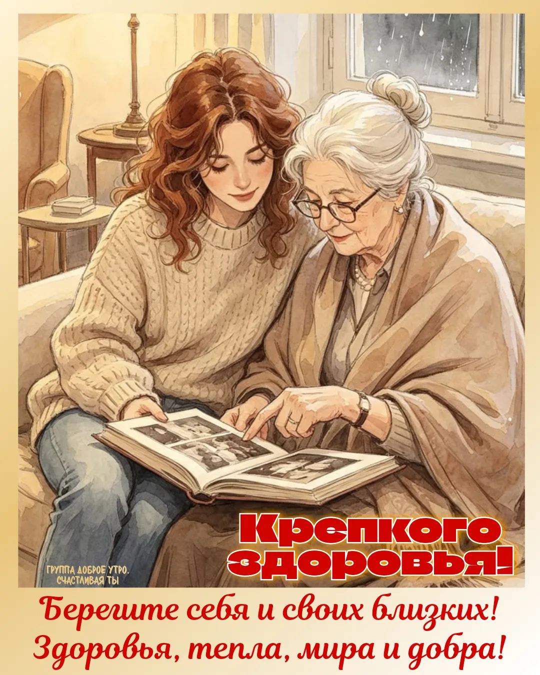 Желаю благополучия и отличного самочувствия. Будьте здоровы!