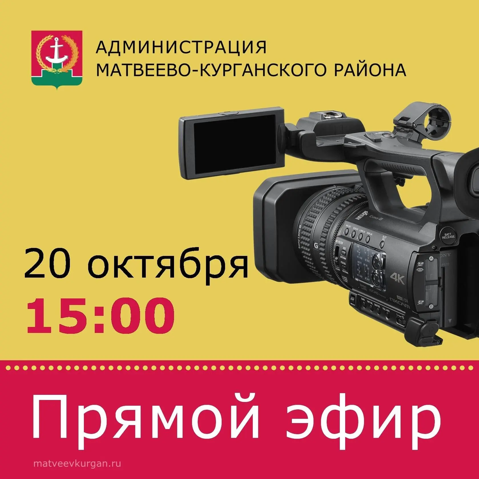📢 Уважаемые жители Матвеево-Курганского района!