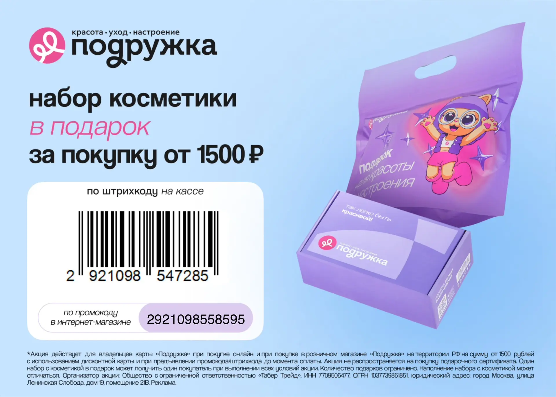 НАБОР С КОСМЕТИКОЙ ОТ ПОДРУЖКИ 🎁
