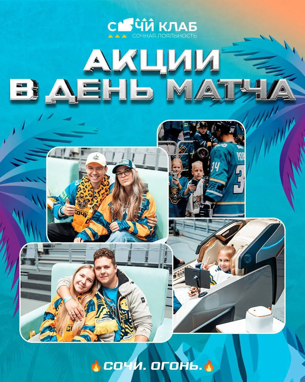Меняйте баллы на эмоции: акции к домашним матчам 🔥