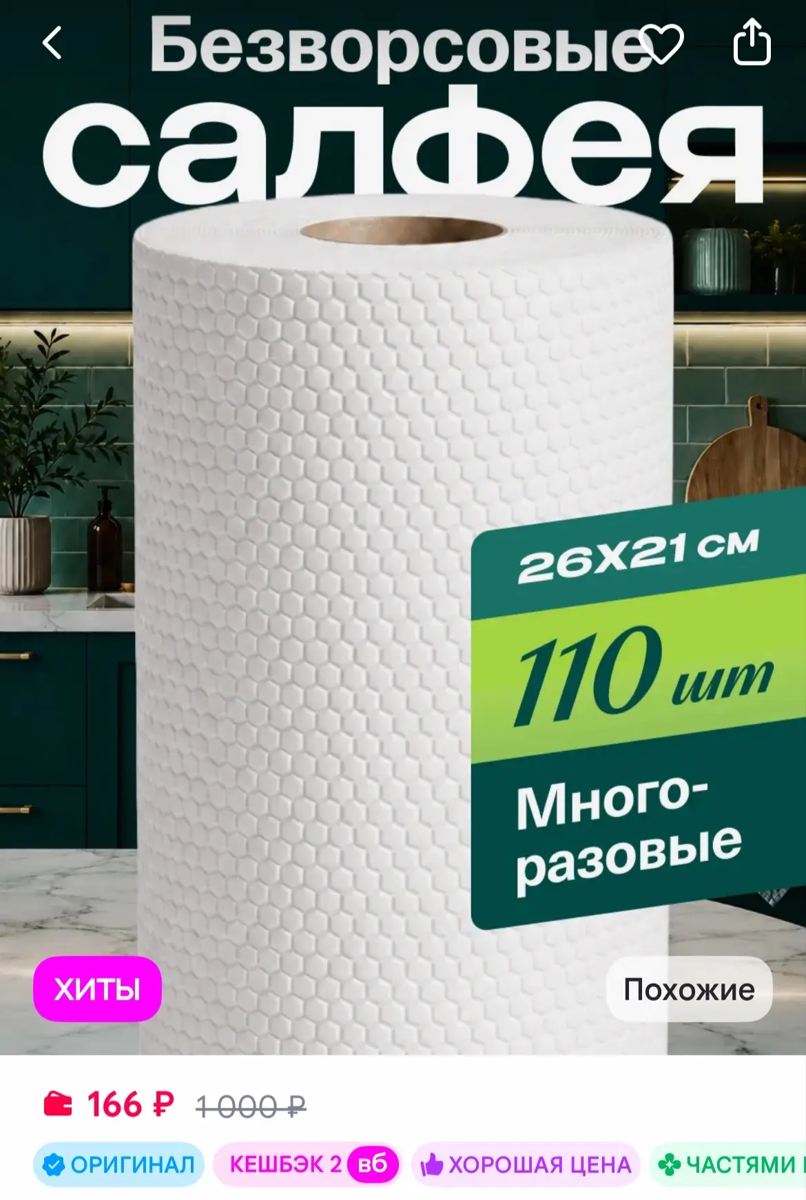 САЛФЕЯ Салфетки для уборки в рулоне безворсовые 110 шт