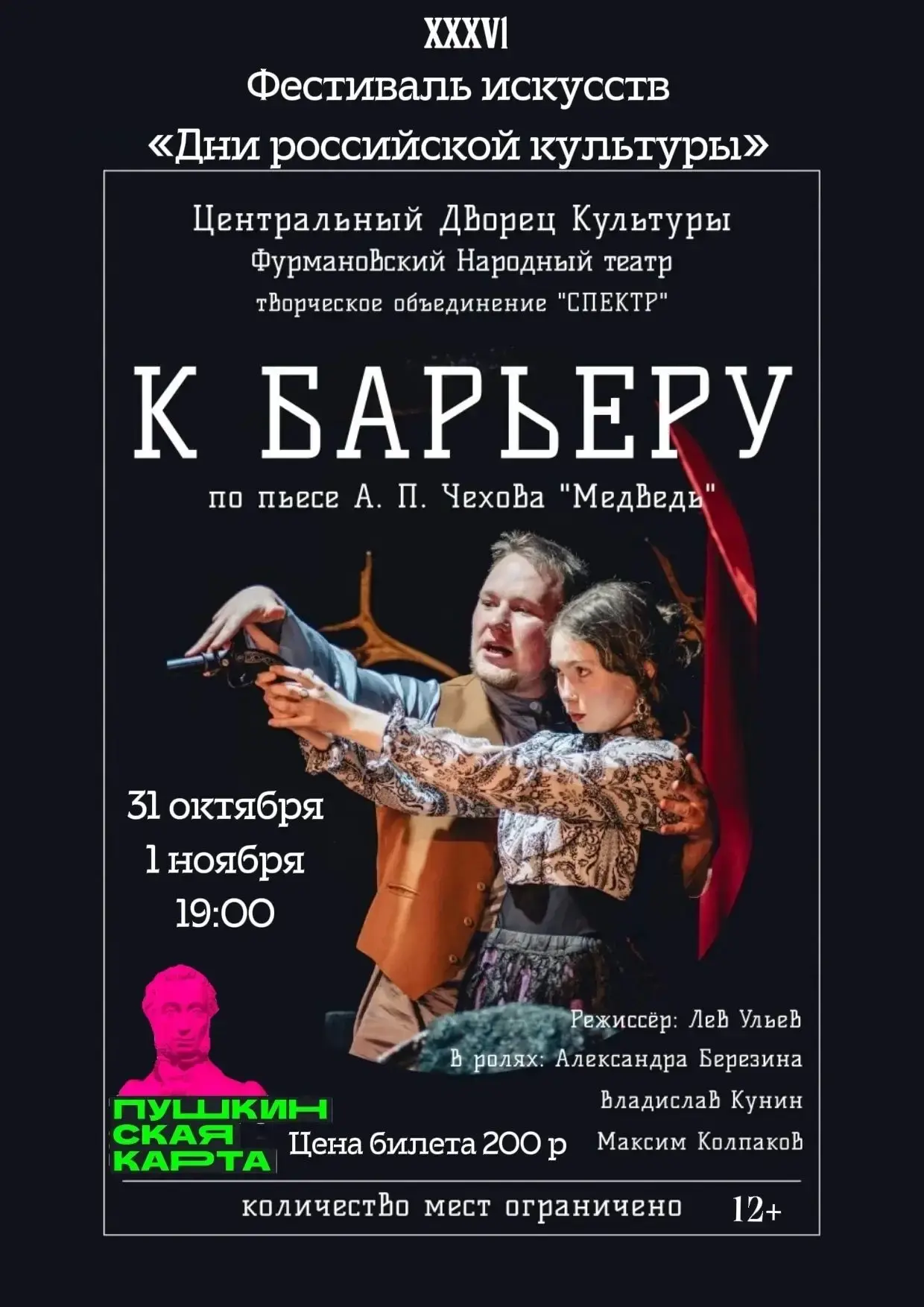 КУПИТЬ БИЛЕТ!