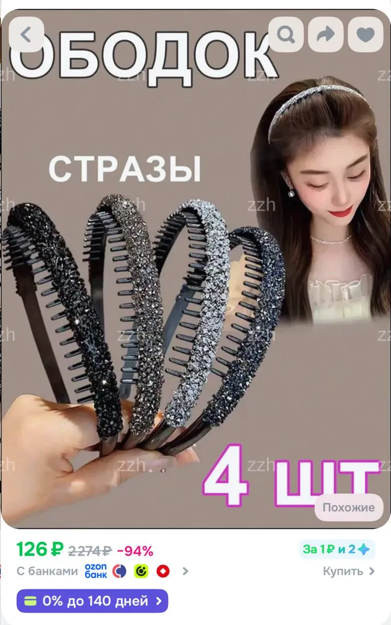 https://ozon.ru/t/gmEvqng