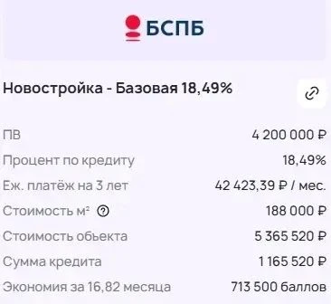 Студия стоит 5508220руб., со скидкой в день встречи 5 365 520. ПВ лучше внести 4200млн ...