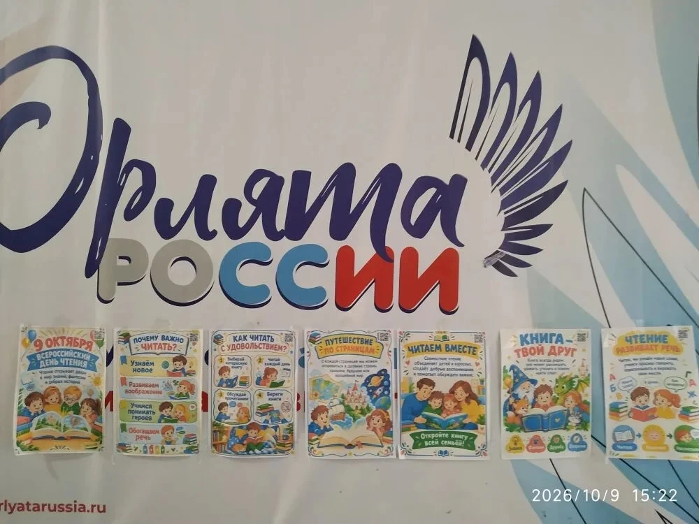 📚 9 октября — Всероссийский день чтения! 📚