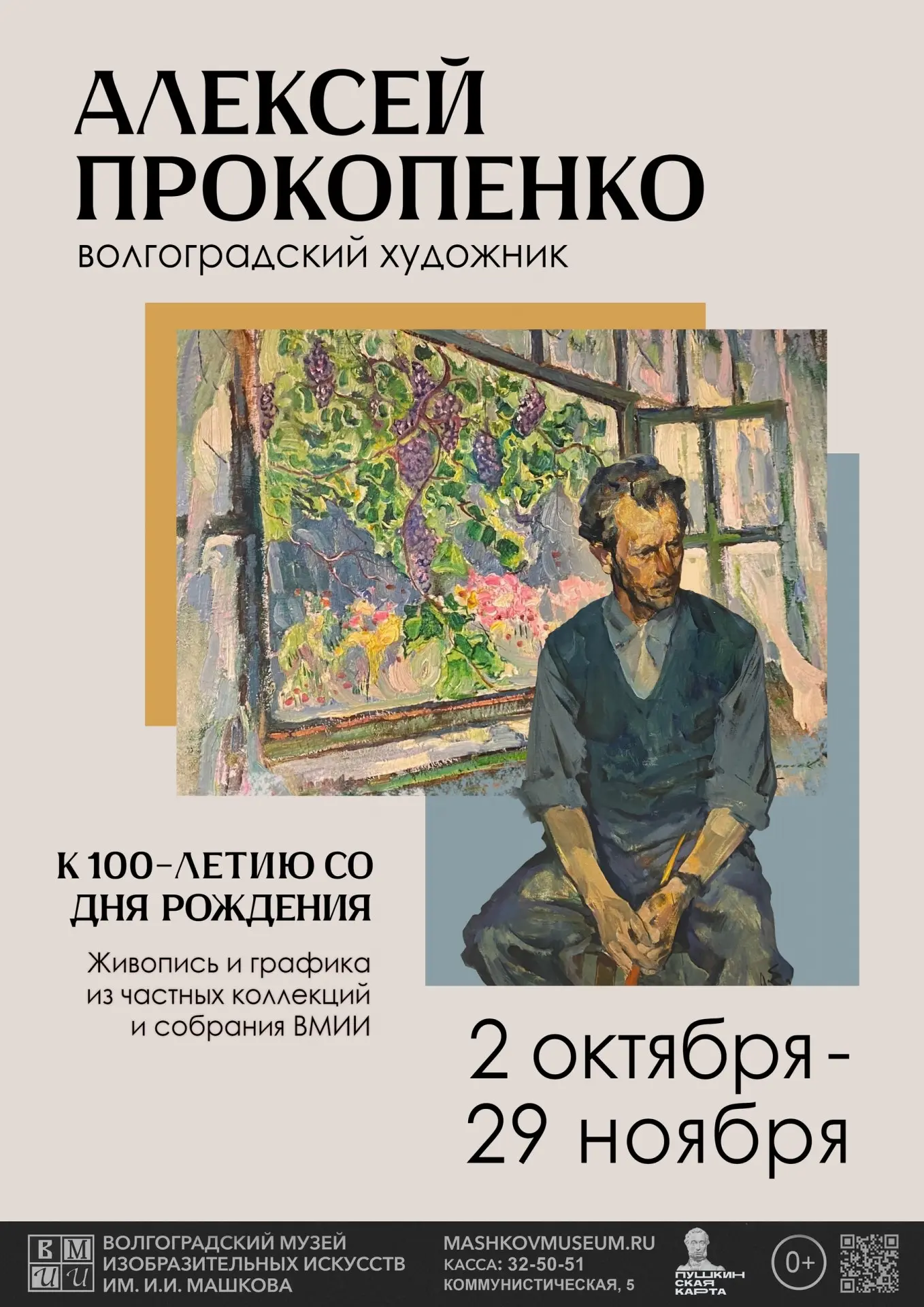 Выставки Алексея Прокопенко