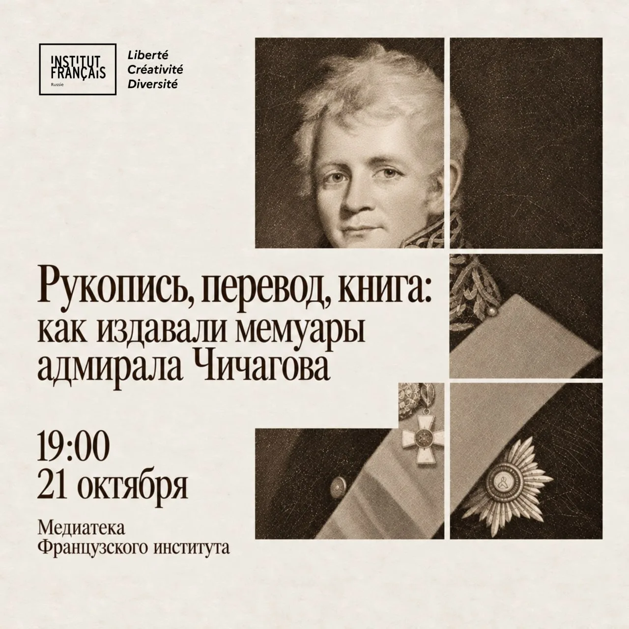 📜 Рукопись, перевод, книга: как издавали мемуары адмирала Чичагова