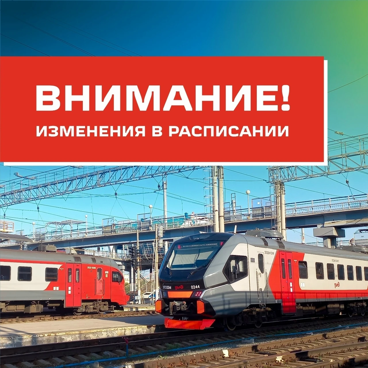 ❗В Новосибирской области временно изменится расписание трёх пригородных поездов
