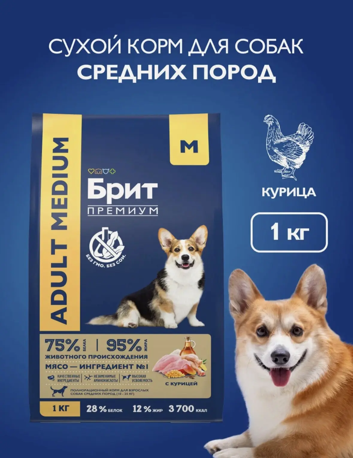 Сухой корм для собак средних пород, курица, 1 кг Брит Премиум